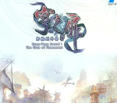 軒轅劍外傳穹之扉(The Gate of Firmament) Steam CD Key — лицензионный ключ